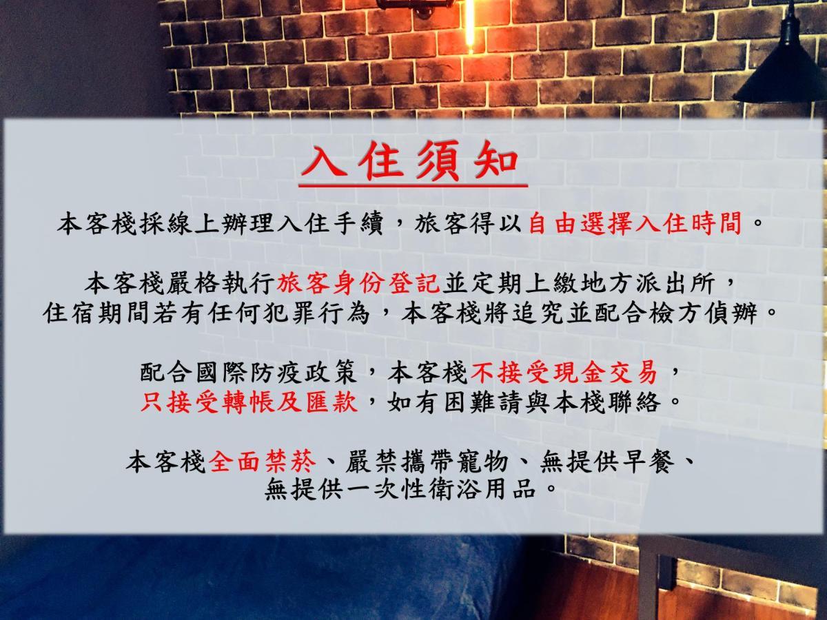 瑞芳旅人自助背包客棧ruifang Travelers Backpackers Inn- 不接受現金及刷卡 公共衛浴 需自備牙刷及毛巾 New Taipei City Exterior foto